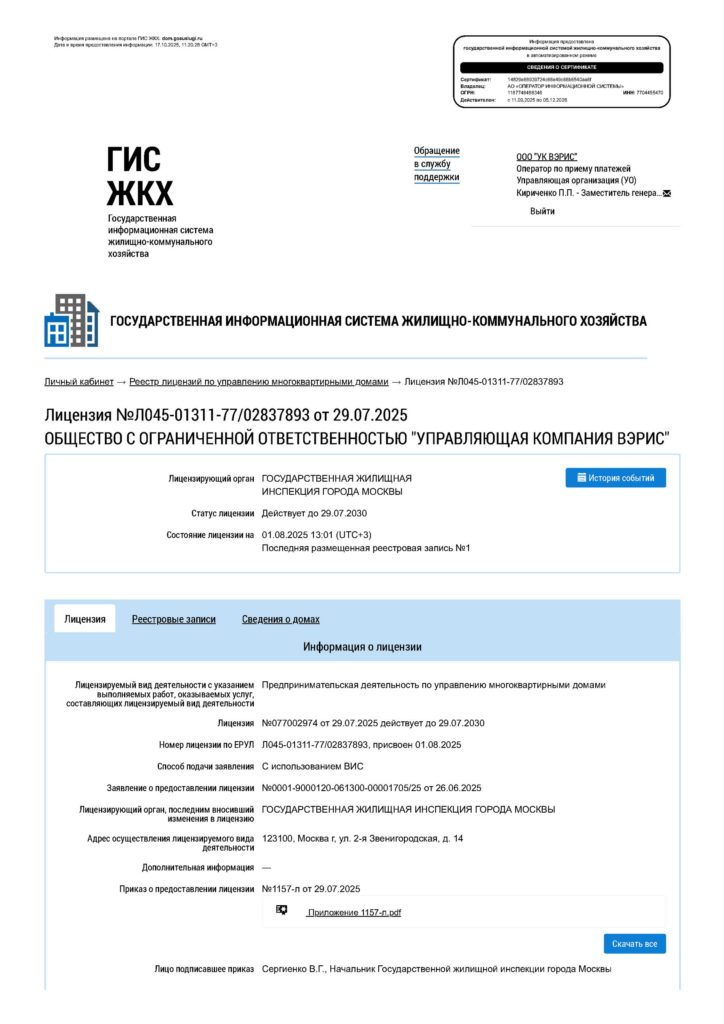 2025_07_29 ЛИЦЕНЗИЯ ГИС ЖКХ стр1